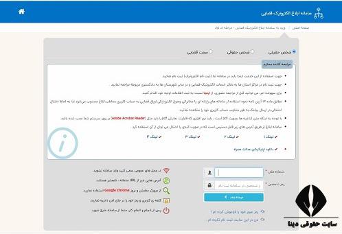 ورود به سامانه ابلاغ